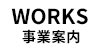 WORKS